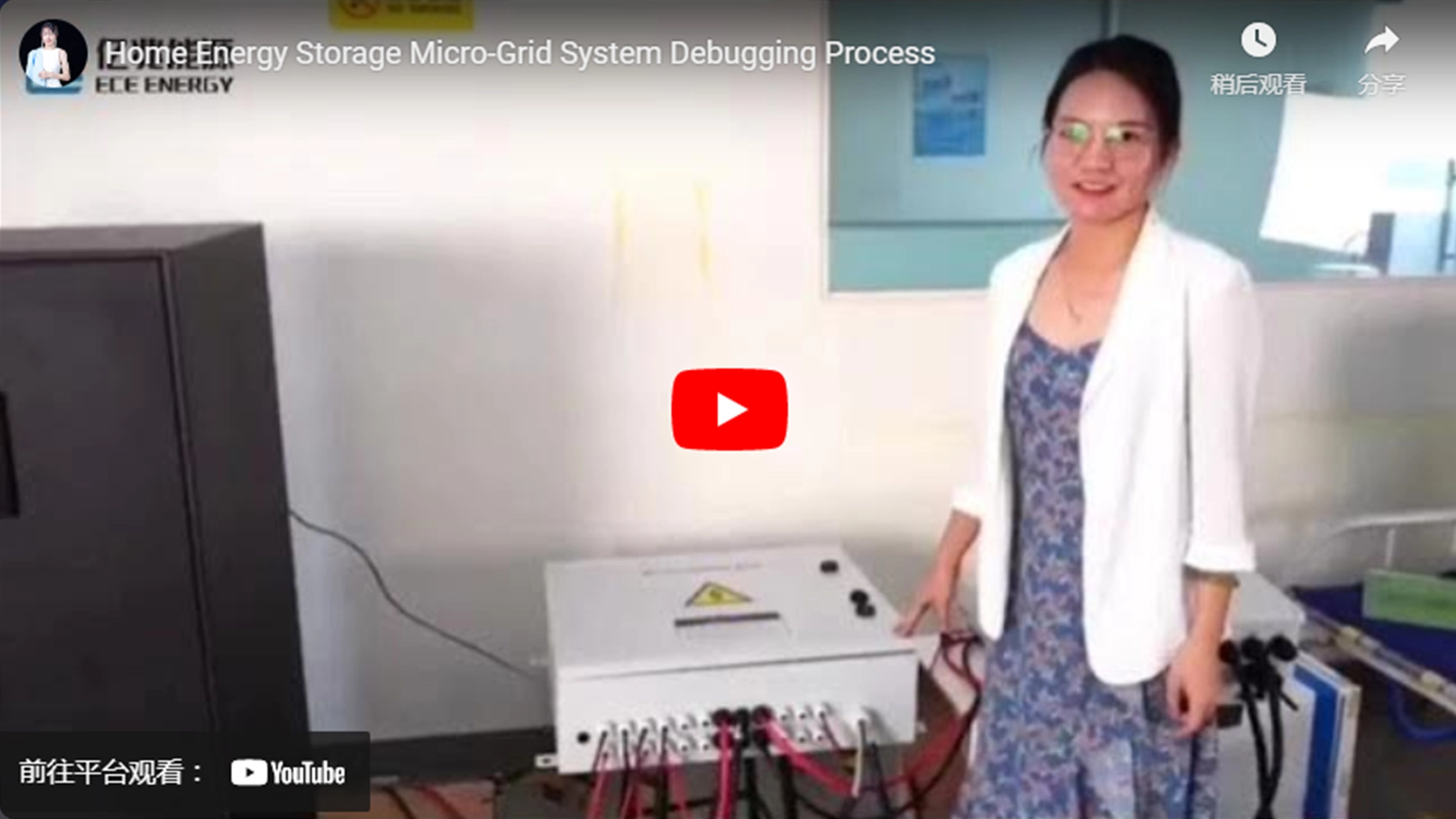 Home Energy Storage Micro-Grid System Debugging Process