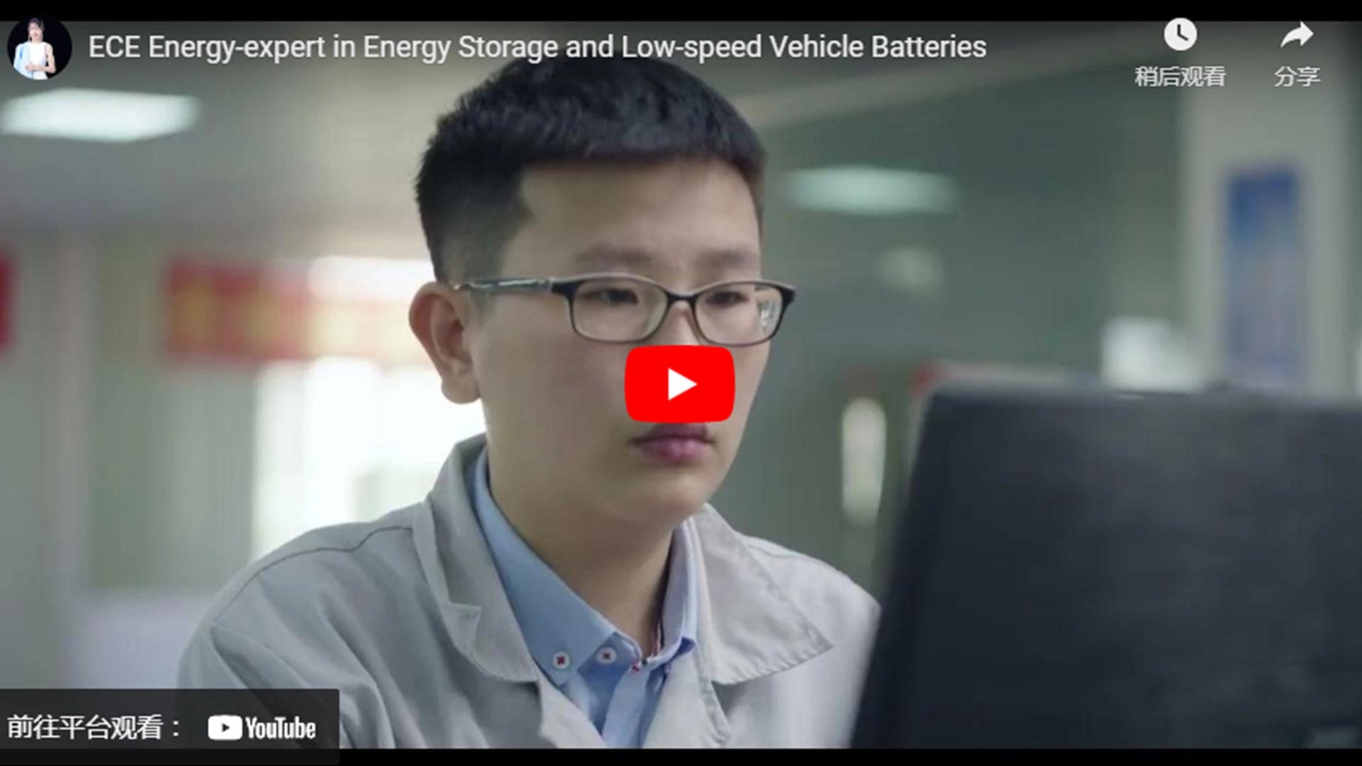 ECE Energy-expert in Energy Storage and Low-speed Vehicle Batteries